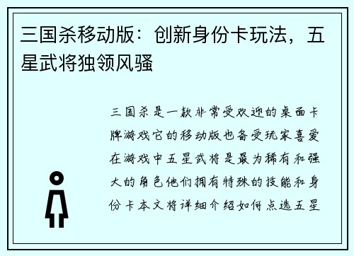 三国杀移动版：创新身份卡玩法，五星武将独领风骚