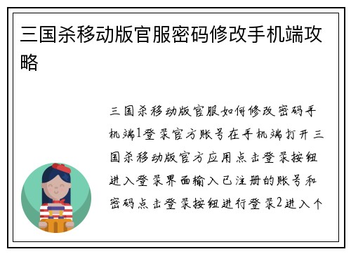 三国杀移动版官服密码修改手机端攻略