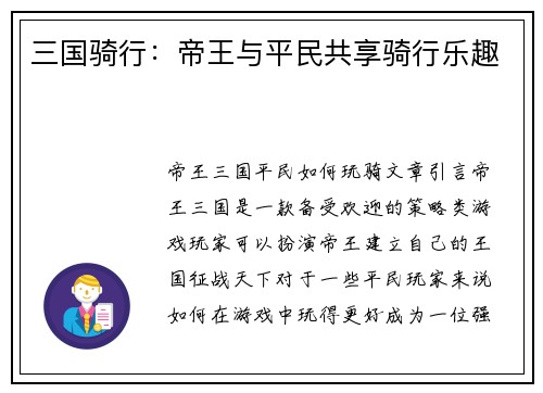 三国骑行：帝王与平民共享骑行乐趣